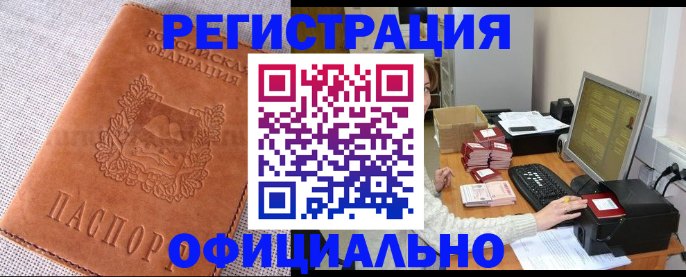 временная регистрация в Миассе